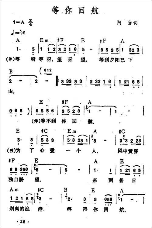 等你回航-阿当词-李玲玉演唱