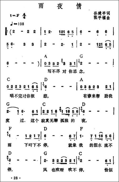 雨夜情