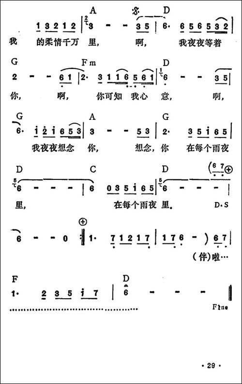 雨夜情