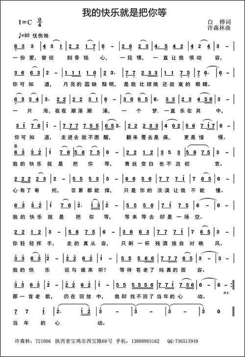 我的快乐就是把你等