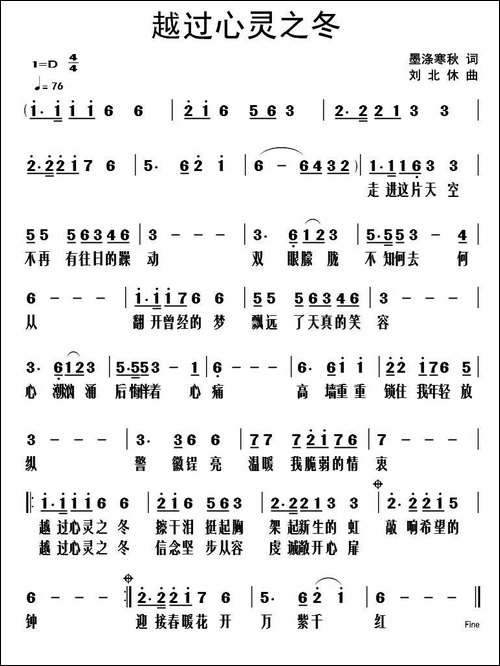 越过心灵之冬