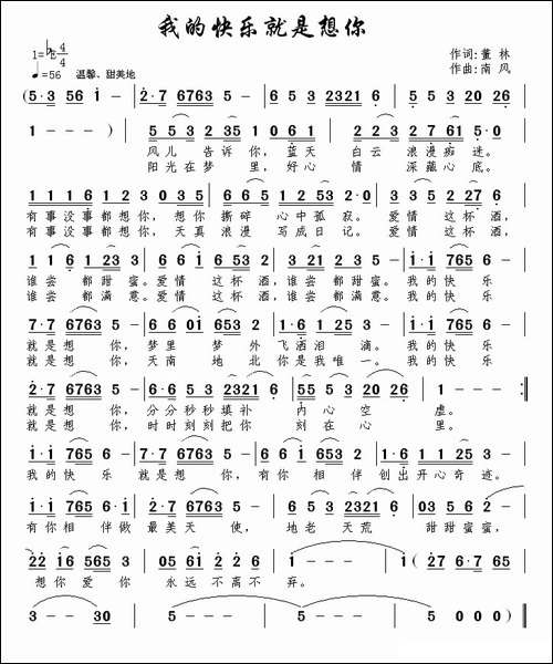 我的快乐就是想你-董林词-南风曲