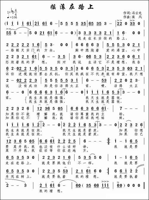 摇滚在路上