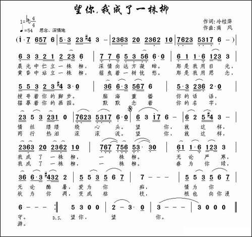 望你，我成了一株柳-冷桂萍词-南风曲