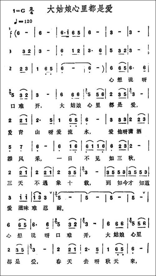 大姑娘心里都是爱