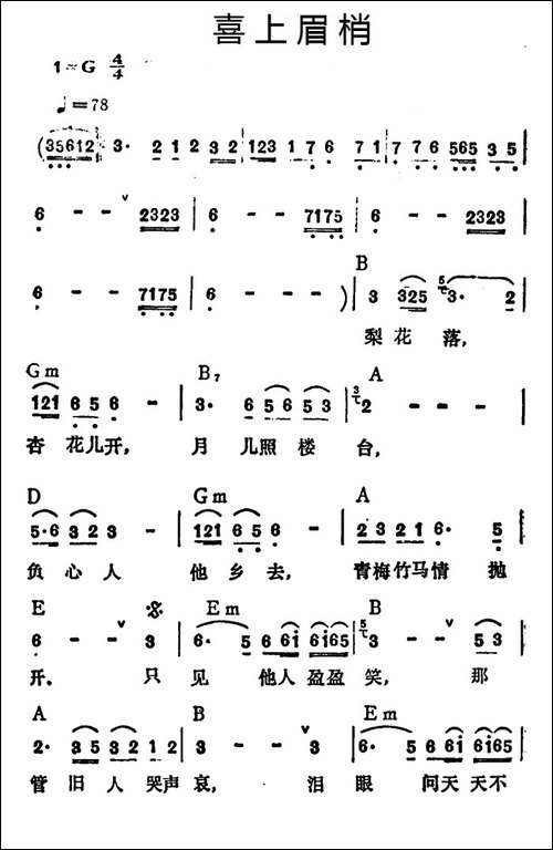 喜上眉梢-李玲玉演唱版