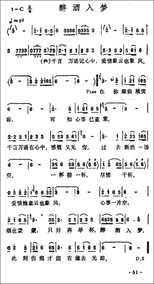 醉酒入梦-又名：醉酒入梦赶伤痛