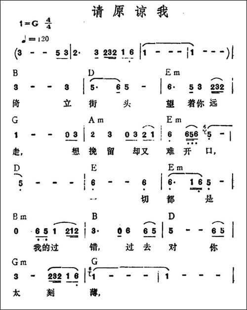 请原谅我