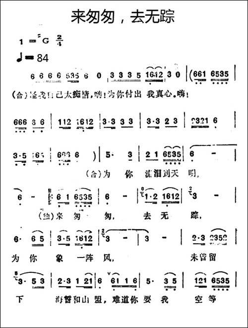 来匆匆，去无踪