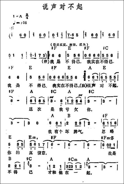 说声对不起-李玲玉演唱版