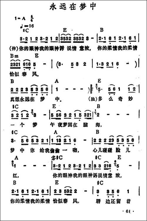永远在梦中