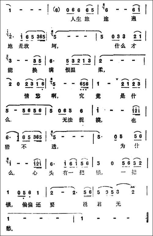 情愁-成凤词-黄仁清曲
