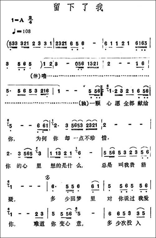 留下了我-李玲玉演唱版