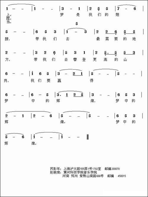 梦是我们的翅膀