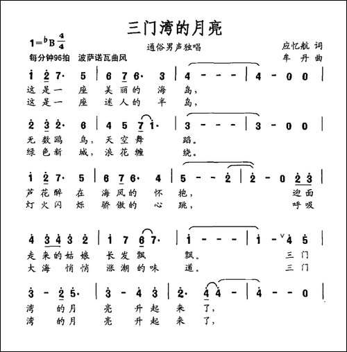 三门湾的月亮