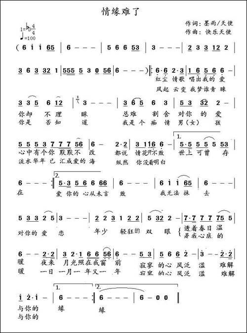 情缘难了