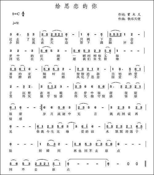 给思恋的你