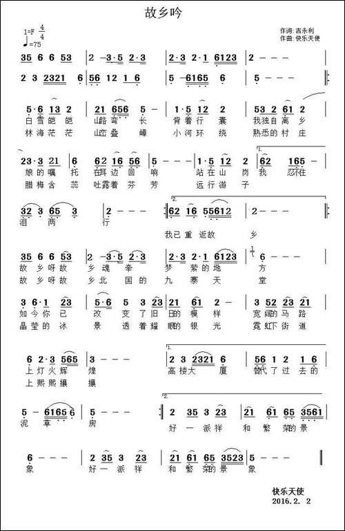 故乡吟