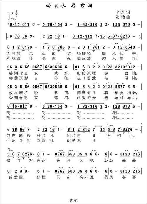 西湖水，思君泪
