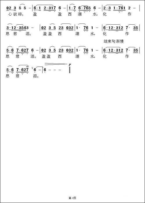 西湖水，思君泪