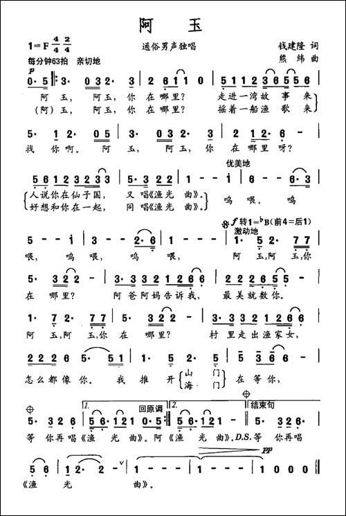 阿玉