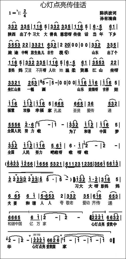 心灯点亮传佳话