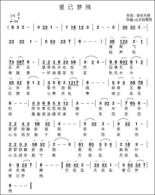 爱已梦残