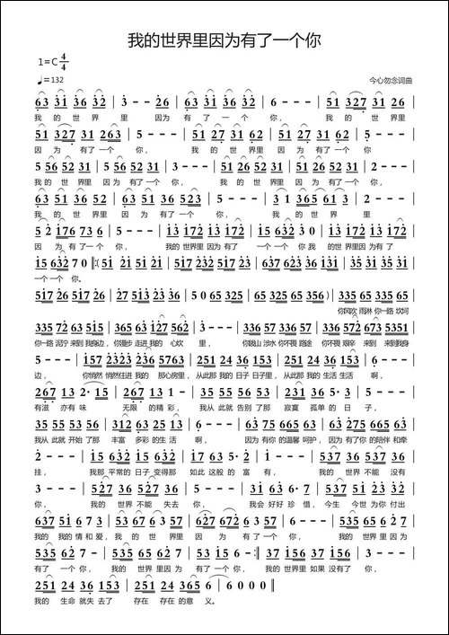 我的世界里因为有了一个你