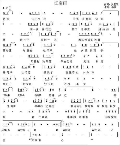 江南雨-吴玉明词-盛铎曲