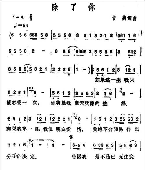 除了你-吉美-词曲