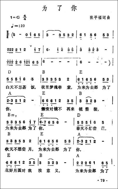 为了你-张平福-词曲