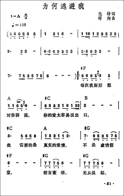 为何逃避我