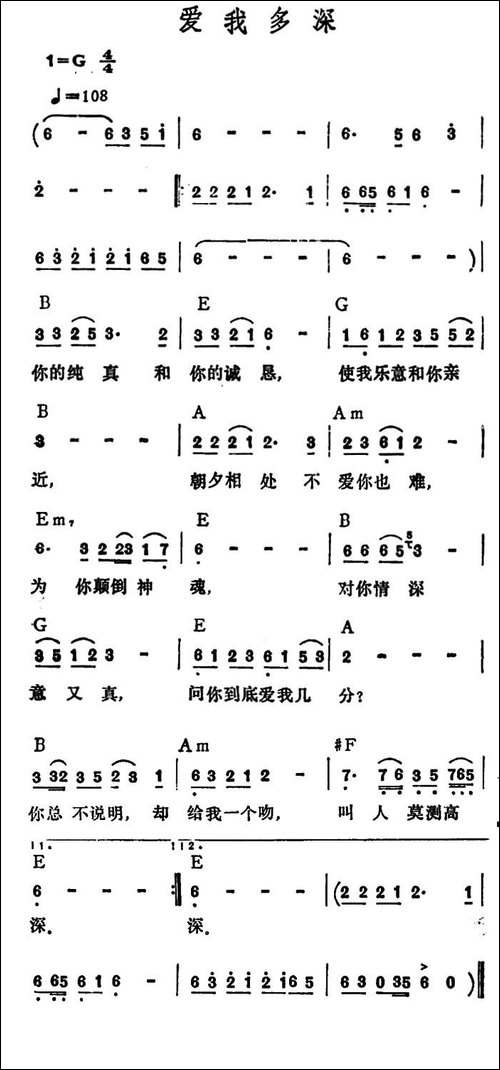 爱我多深
