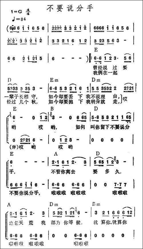不要说分手