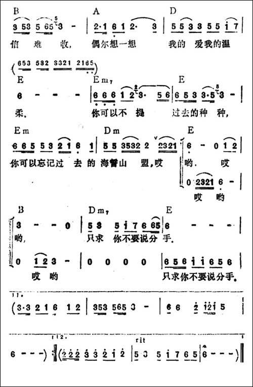 不要说分手