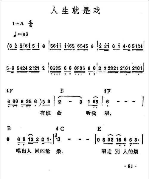 人生就是戏-李玲玉演唱版