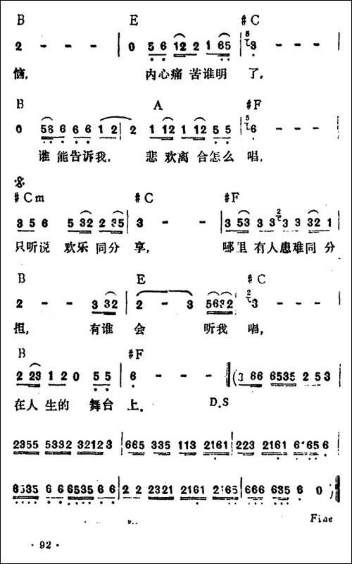 人生就是戏-李玲玉演唱版
