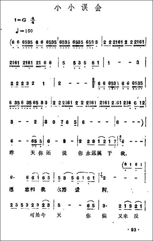 小小误会