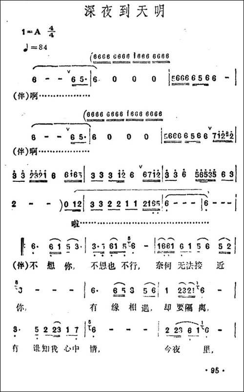 深夜到天明