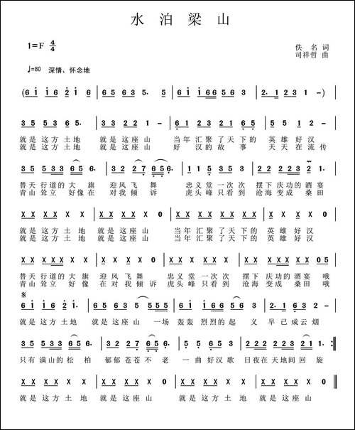 水泊梁山-佚名词-司祥哲曲