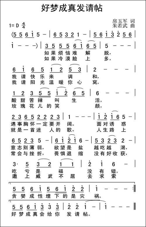 好梦成真发请帖