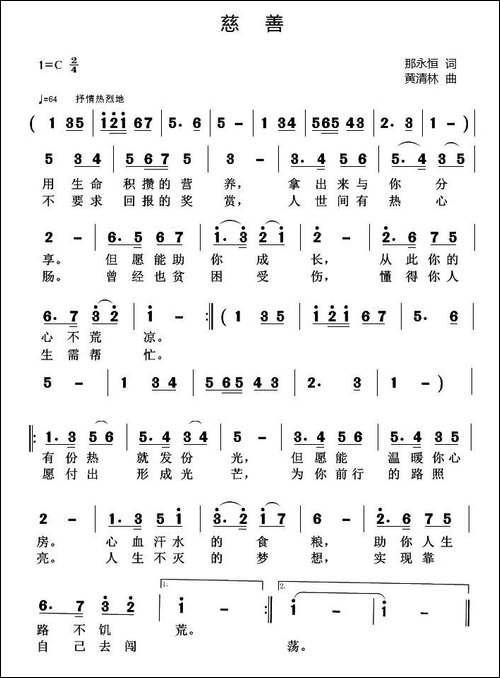 慈善