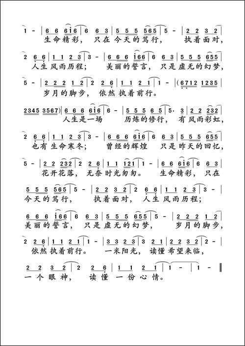 生命的笃行-孙世彦词曲