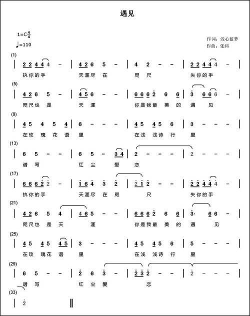 遇见-浅心蓝梦词-张科曲