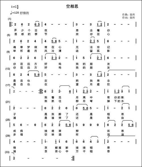 空相思