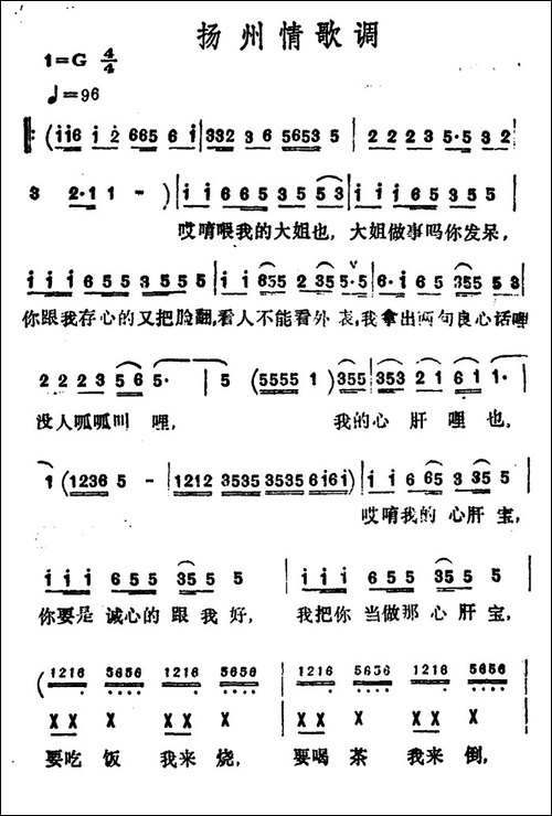 扬州情歌调