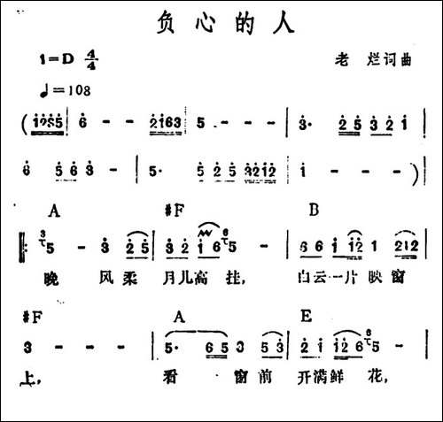 负心的人-老烂-词曲