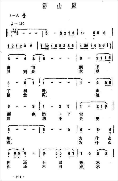 雪山盟