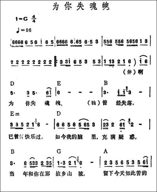 为你失魂魄