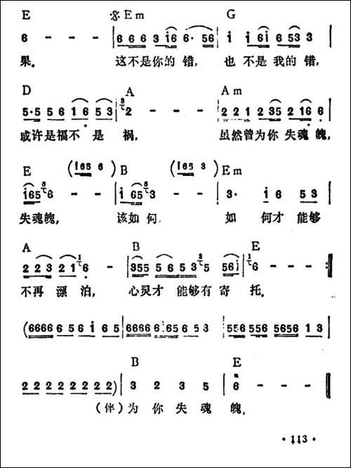 为你失魂魄